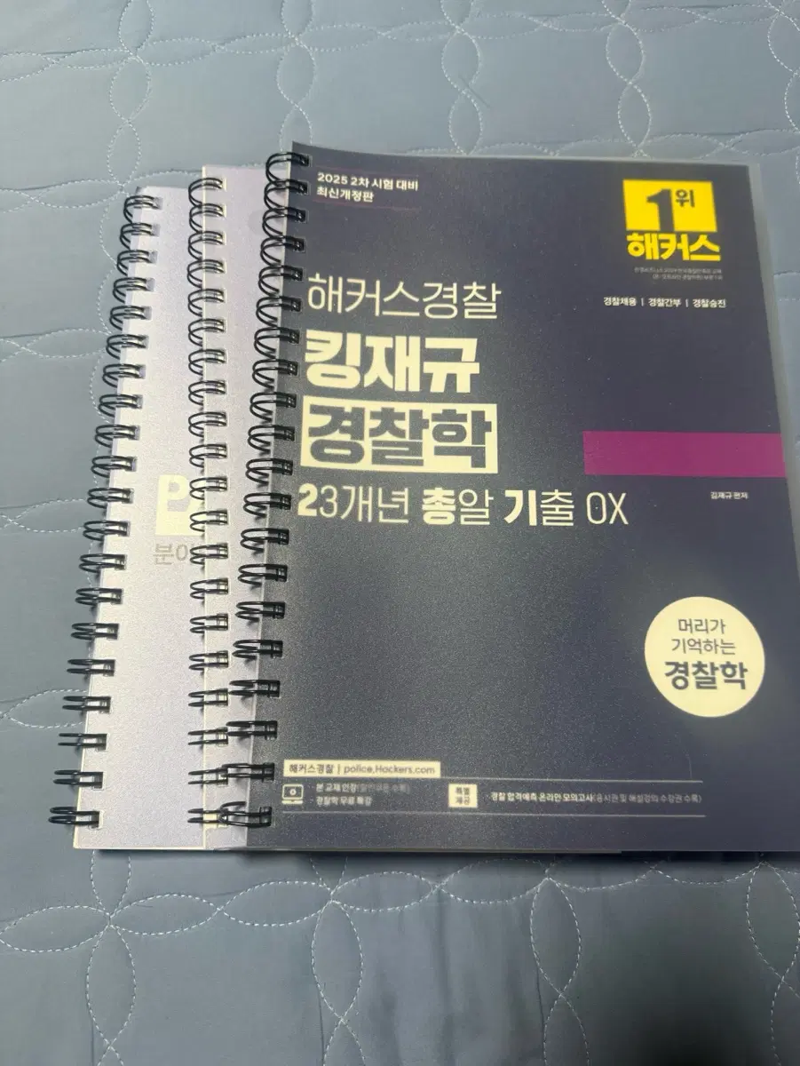 해커스 경찰 킹재규 이총기
