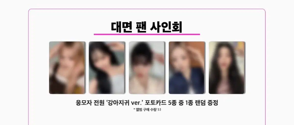 프로미스나인 조은뮤직 포토카드 강아지귀