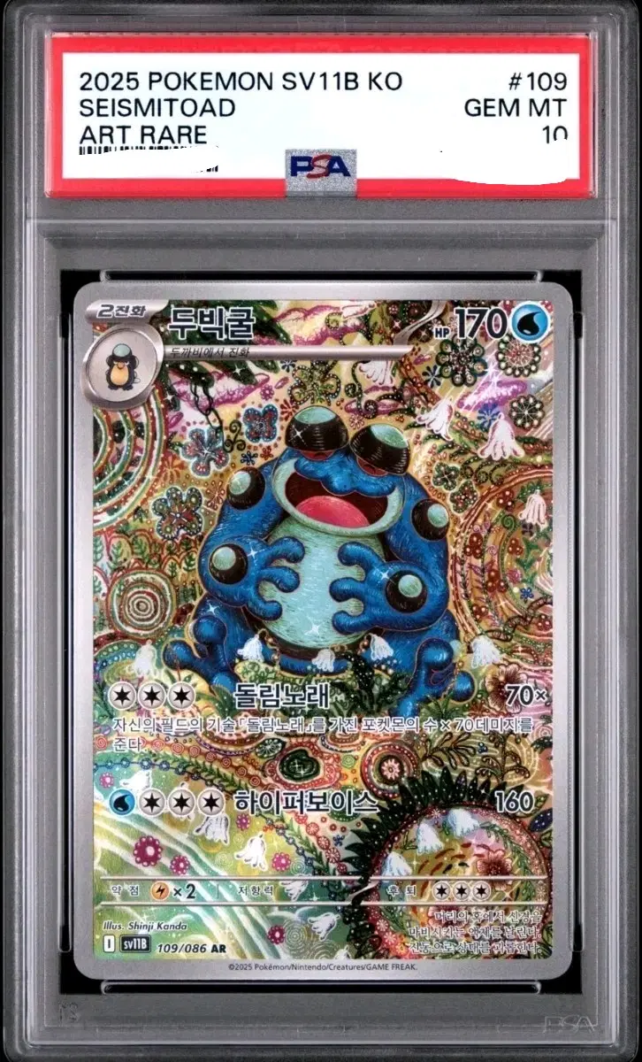 2025 포켓몬카드 두빅굴 AR psa10