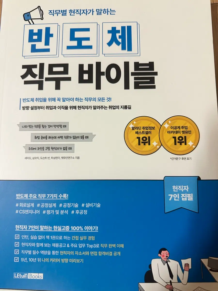 새책/반도체 직무 바이블