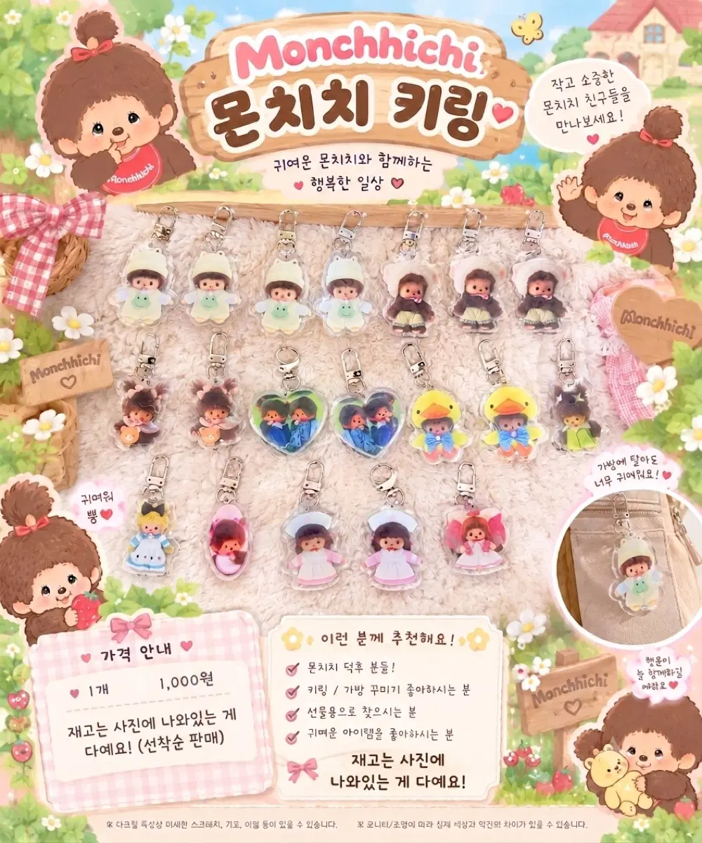 몬치치 아크릴 키링