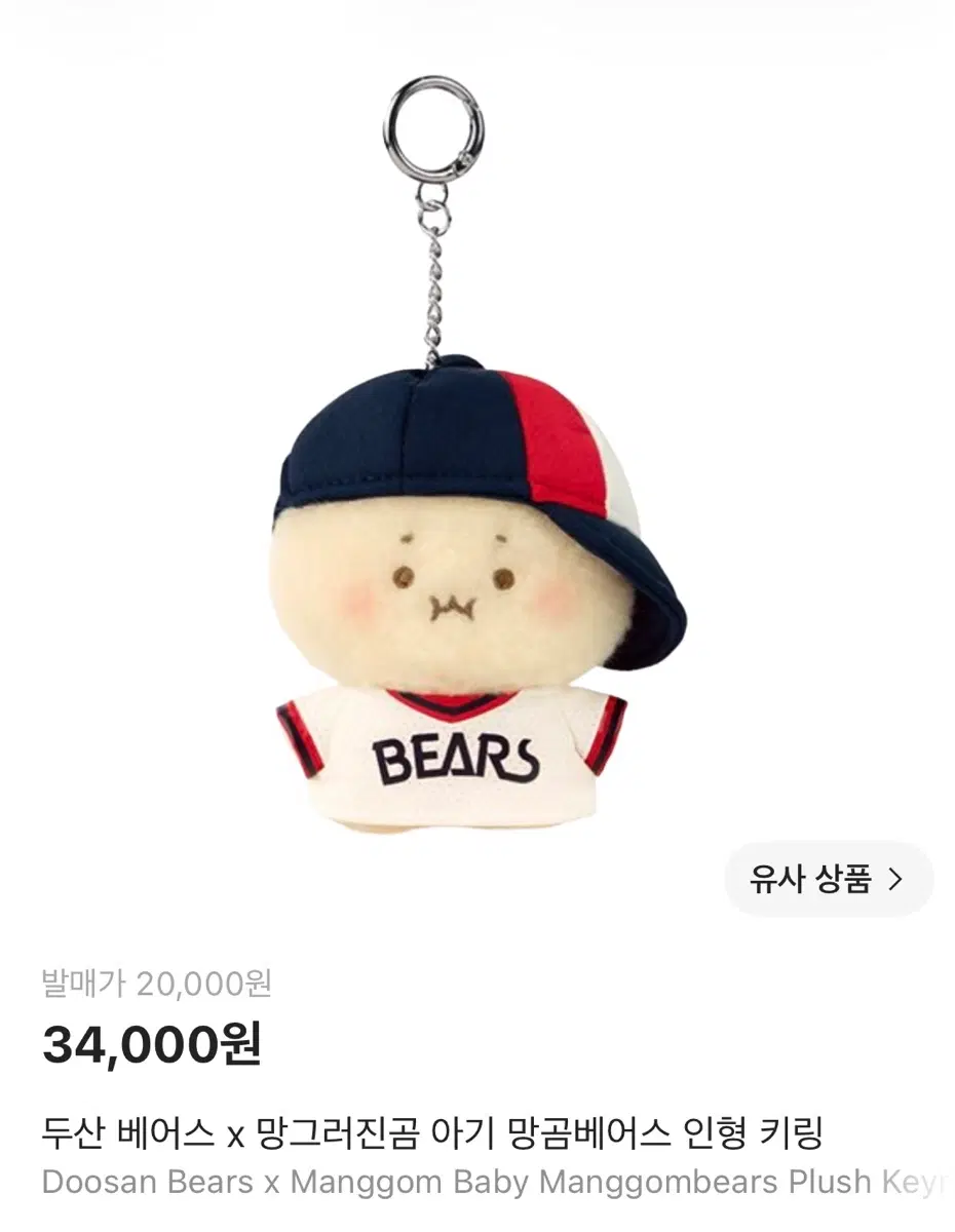두산 베어스 X 망그러진곰 아기 망곰 베어스 인형 키링