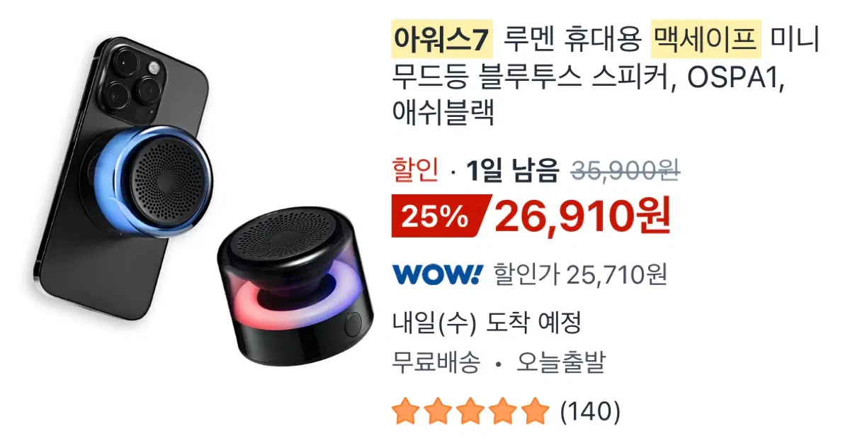 아워스7 led 맥세이프 스피커