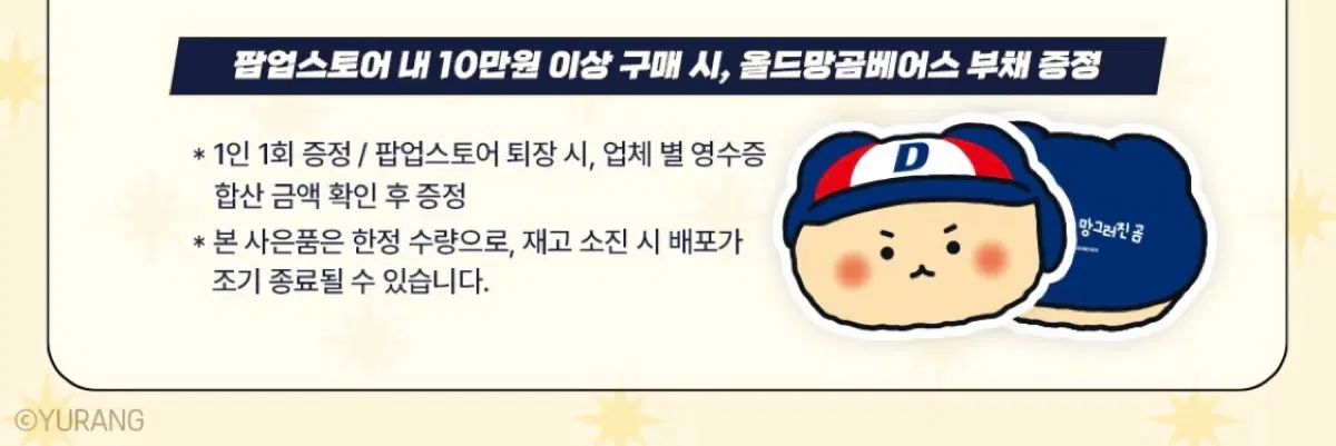 두산베어스 X 망그러진곰 올드망곰베어스 망곰 부채