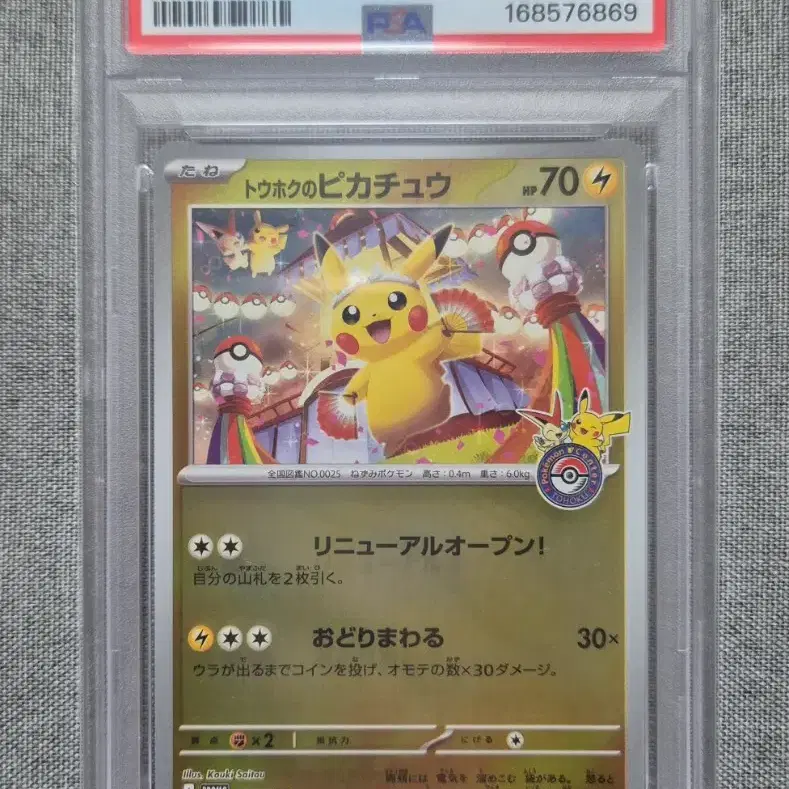 포켓몬카드 2025 토호쿠 피카츄 PSA 10