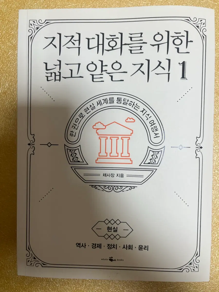 지적 대화를 위한 넓고 얕은 지식 1