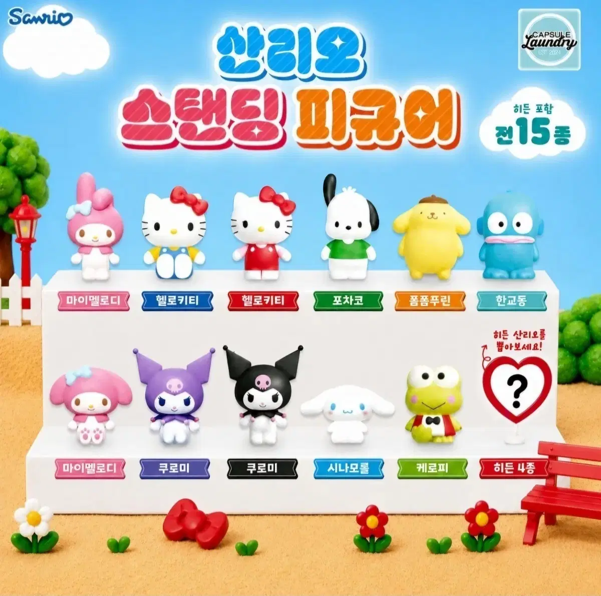 산리오 스탠딩피규어