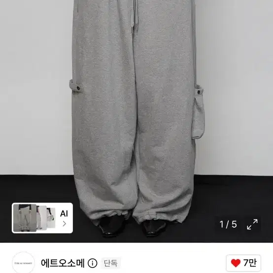 에트오소메 테리 포켓 팬츠 멜란지 그레이