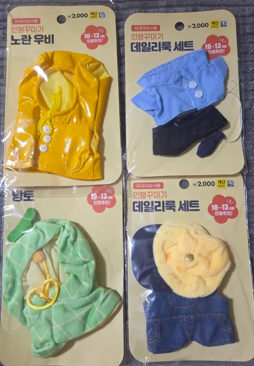 (미개봉) 다이소 인형꾸미기 옷 일괄 판매