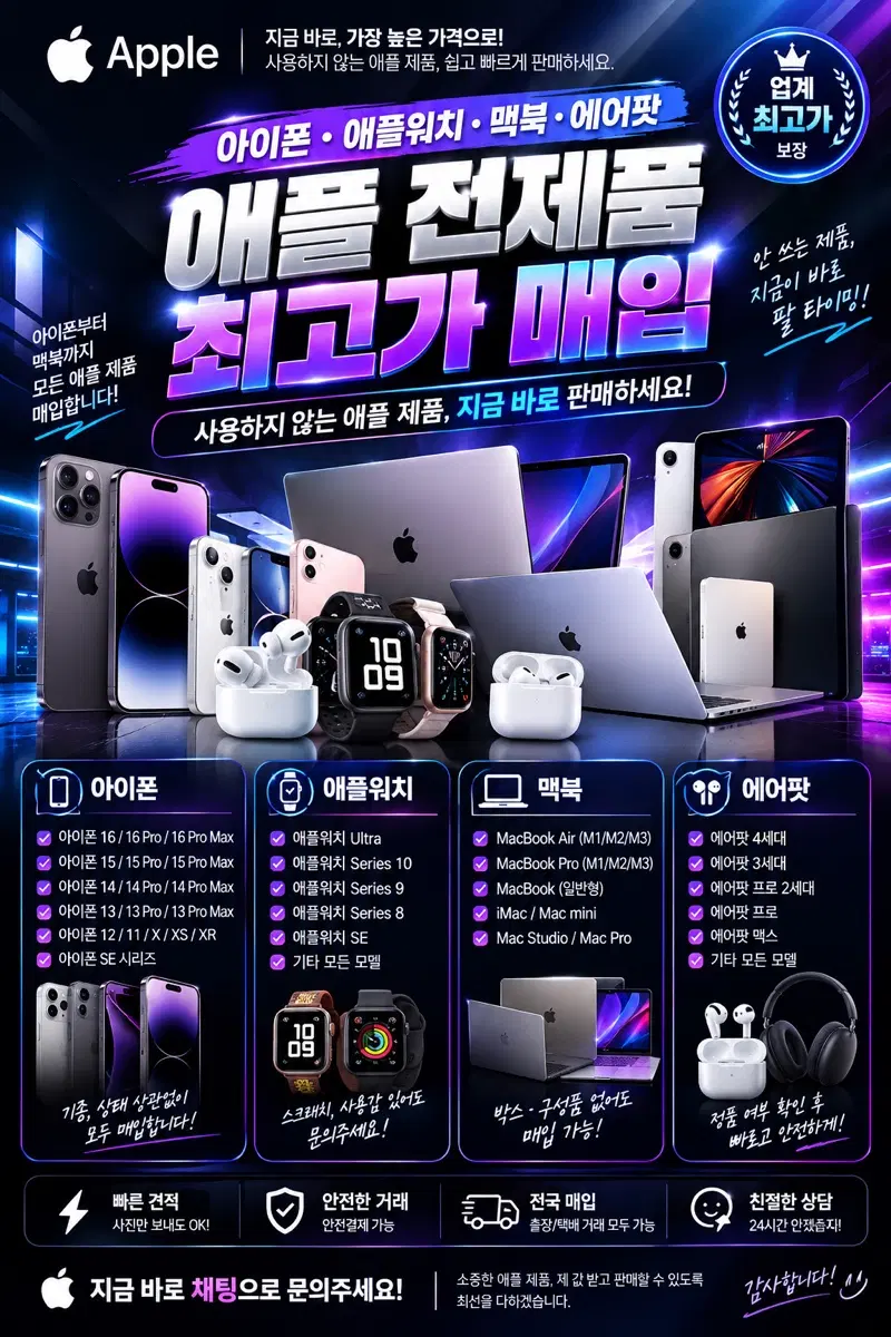 애플 아이폰, 애플워치, 에어팟 최고가 매입