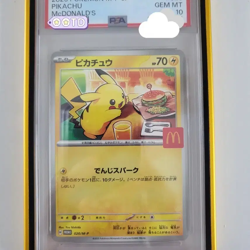 포켓몬카드 맥도날드 피카츄 PSA10