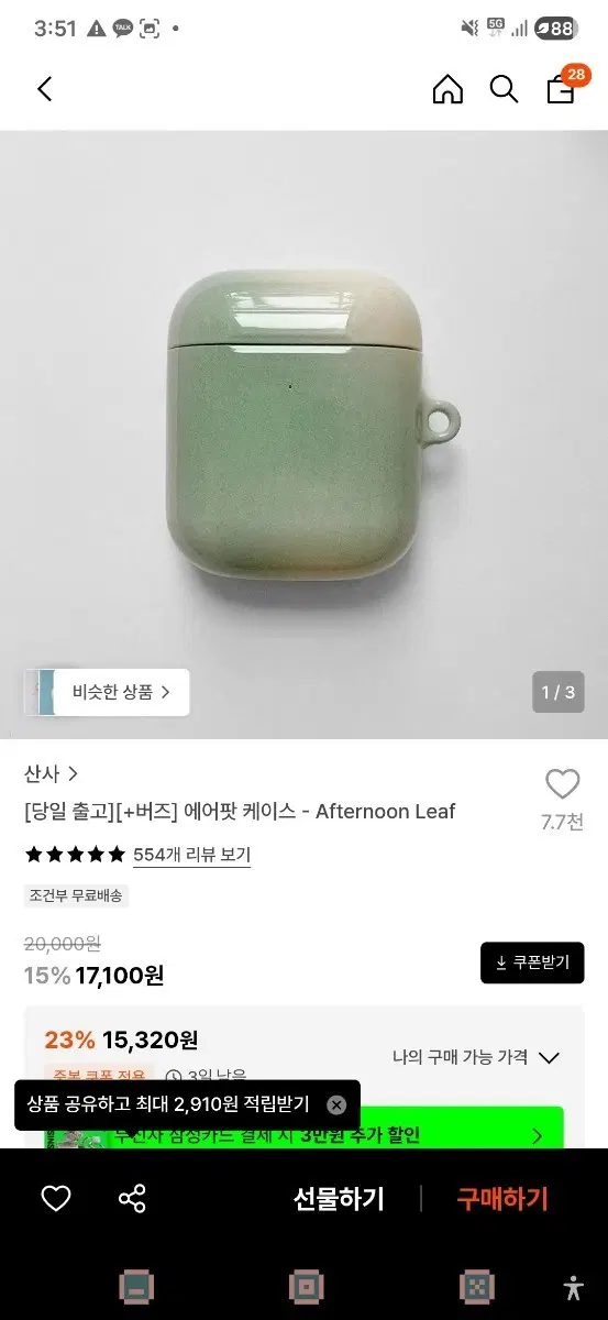 갤럭시 버즈 프로 3세대 케이스 2개 일괄 (산사, 로우모이)
