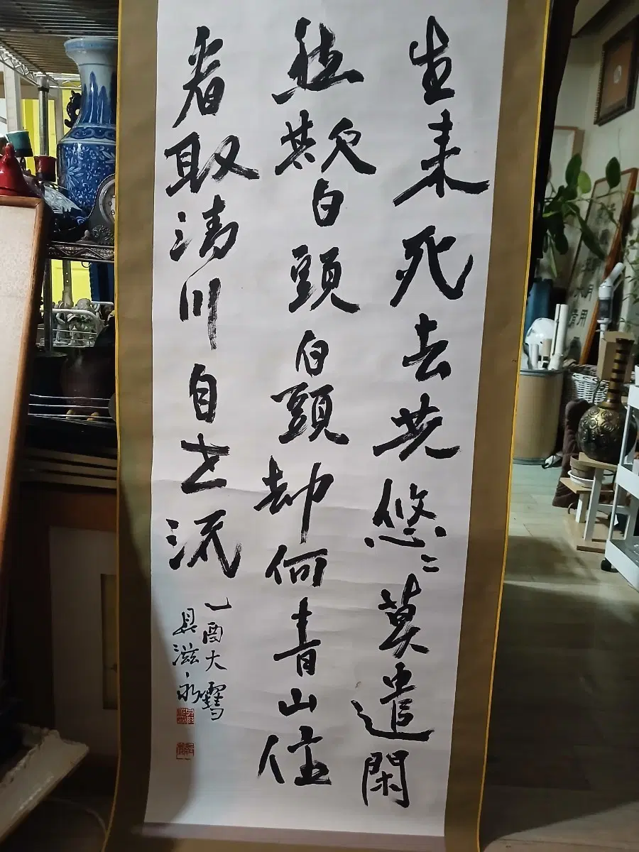 서예 작품 족자