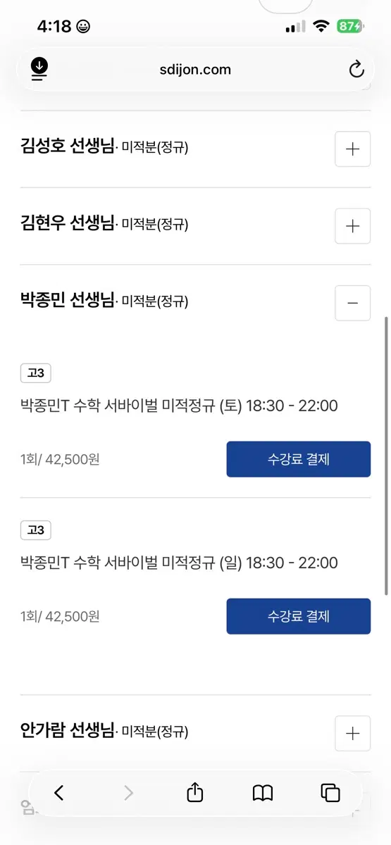 시대인재 박종민 미적 정규 서바 복습영상 구합니다