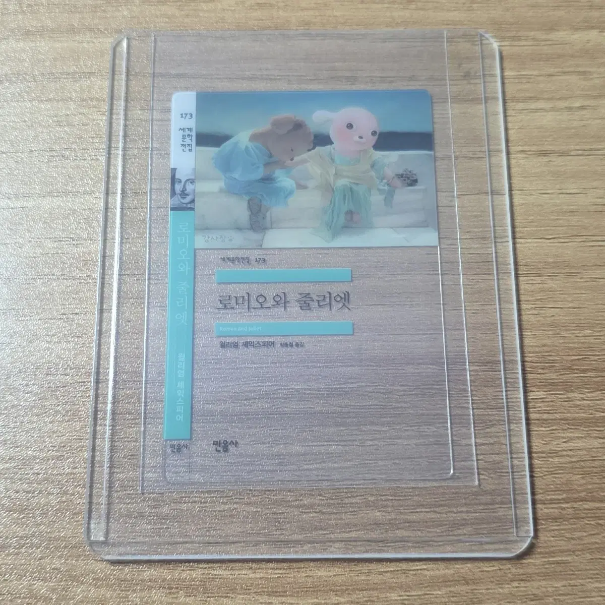 [GS25] 민음사 콜라보 투명 책갈피 <로미오와 줄리엣> 양도