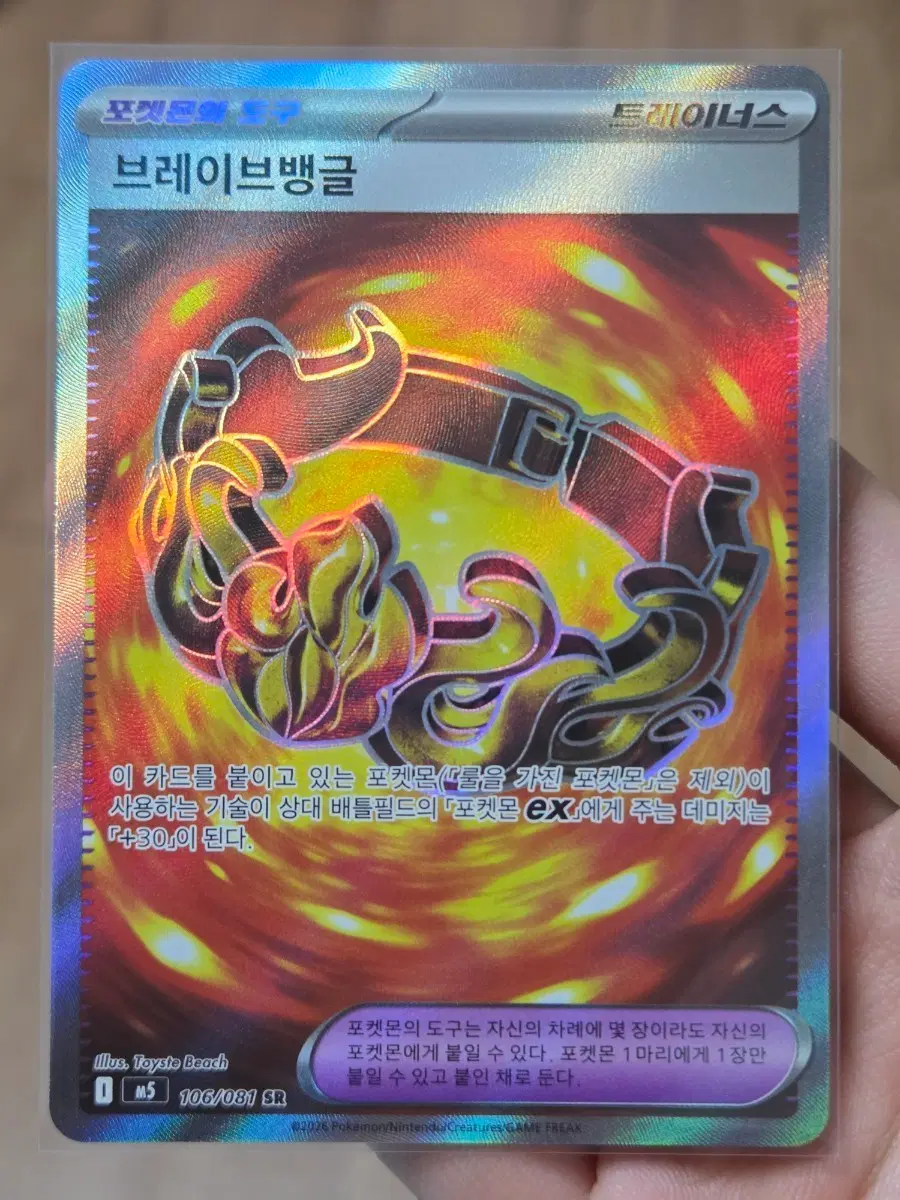 포켓몬카드 브레이브뱅글 SR