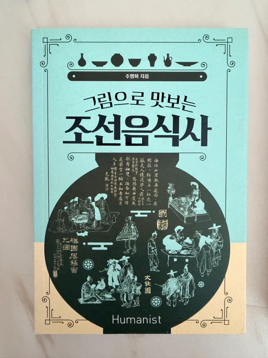 조선음식사