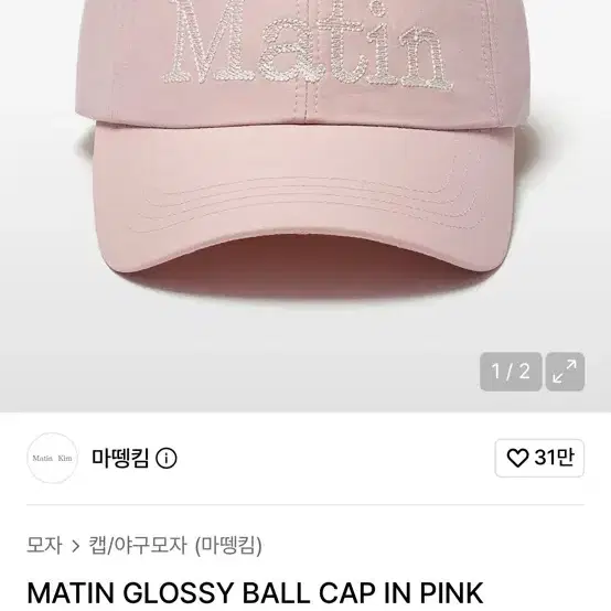 마뗑킴 모자 MATIN GLOSSY BALL CAP IN PINK