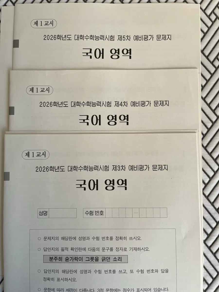 2026 한수 모의고사 3,4,5차 일괄