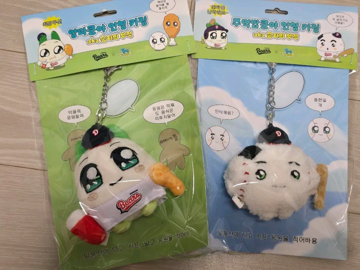 두산베어스 양파쿵야 주먹밥쿵야 키링