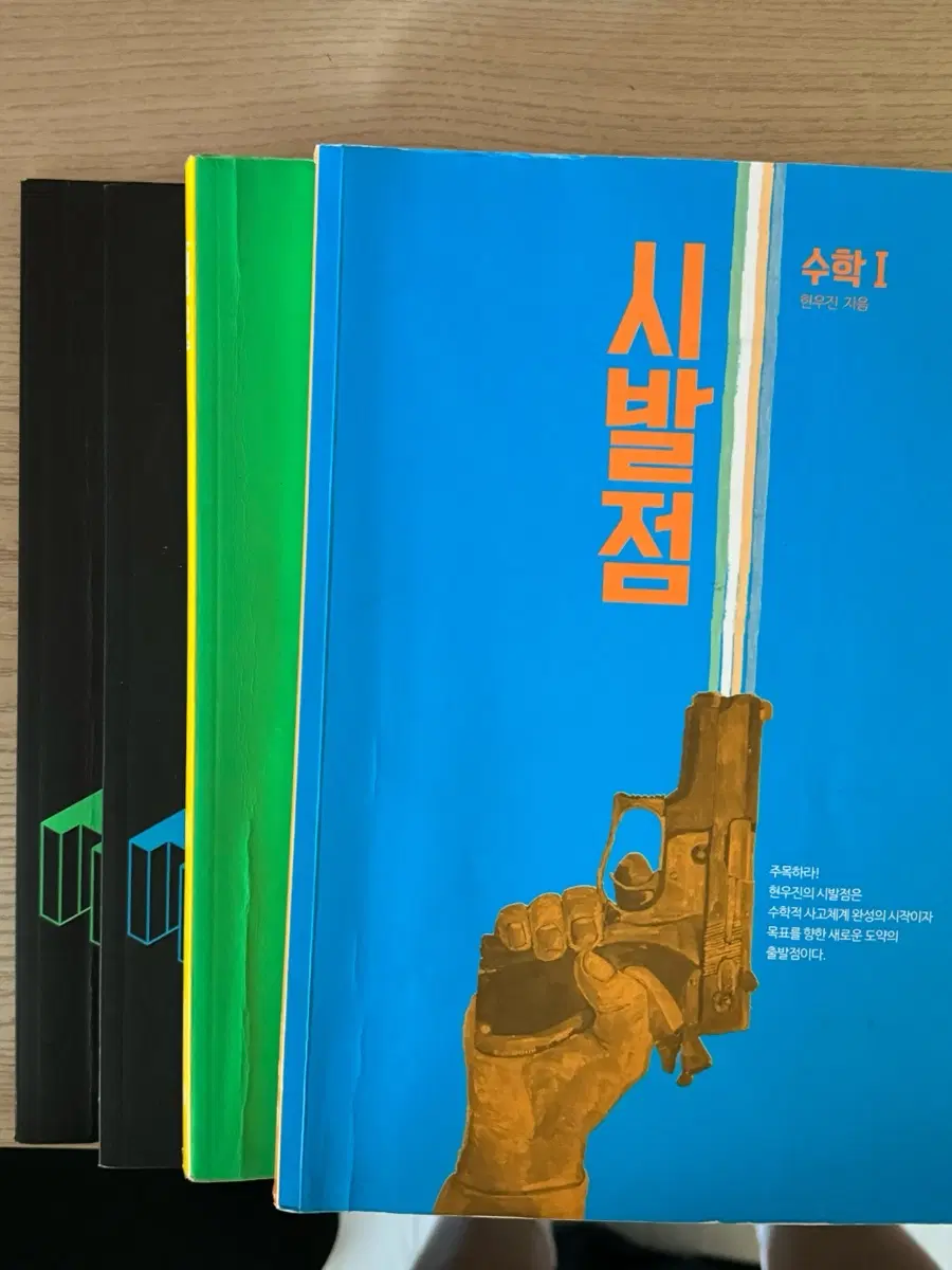 시발점 수1,수2 일괄(워크북 포함)
