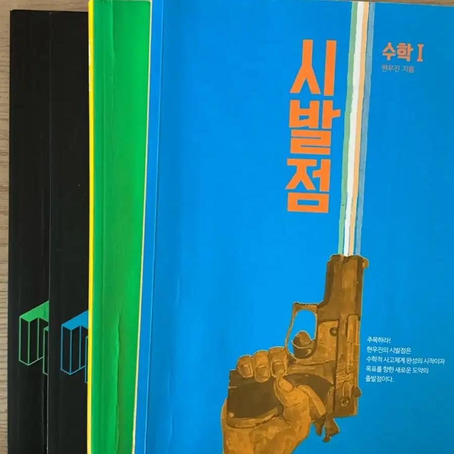 시발점 수1,수2 일괄(워크북 포함)