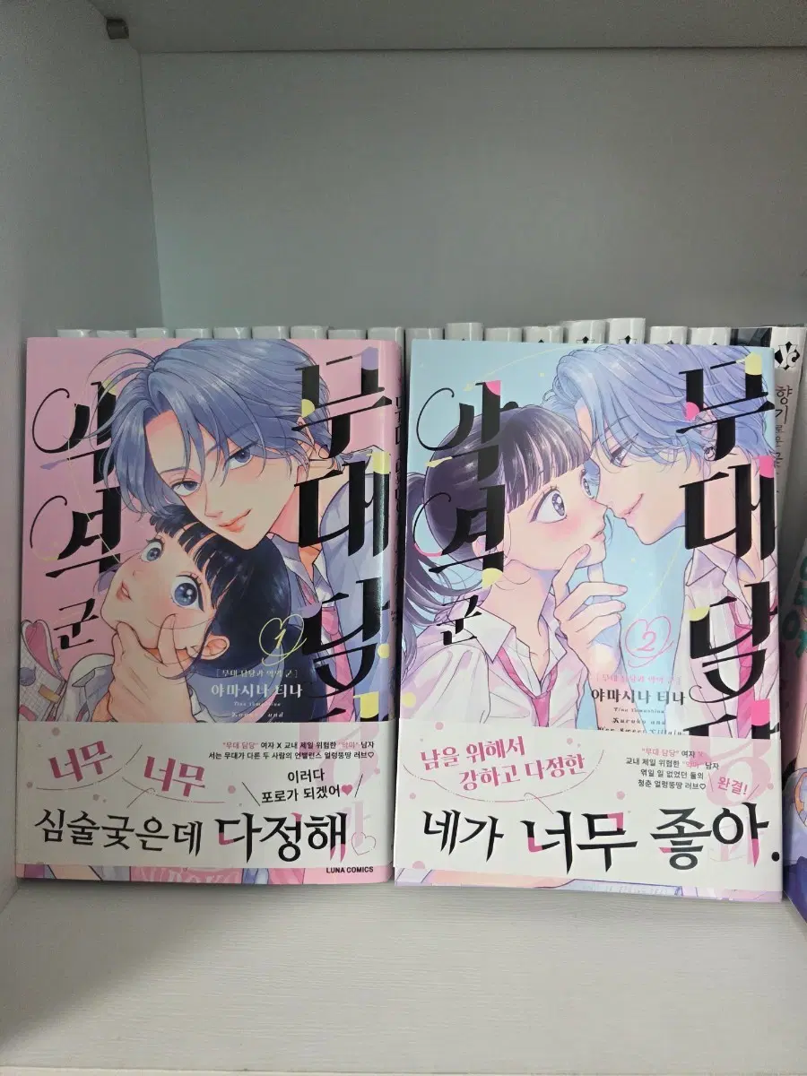 무대 담당과 악역군 1-2권 초판