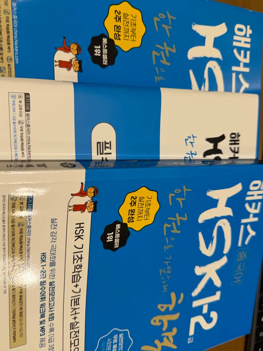 해커스 HSK1.2급