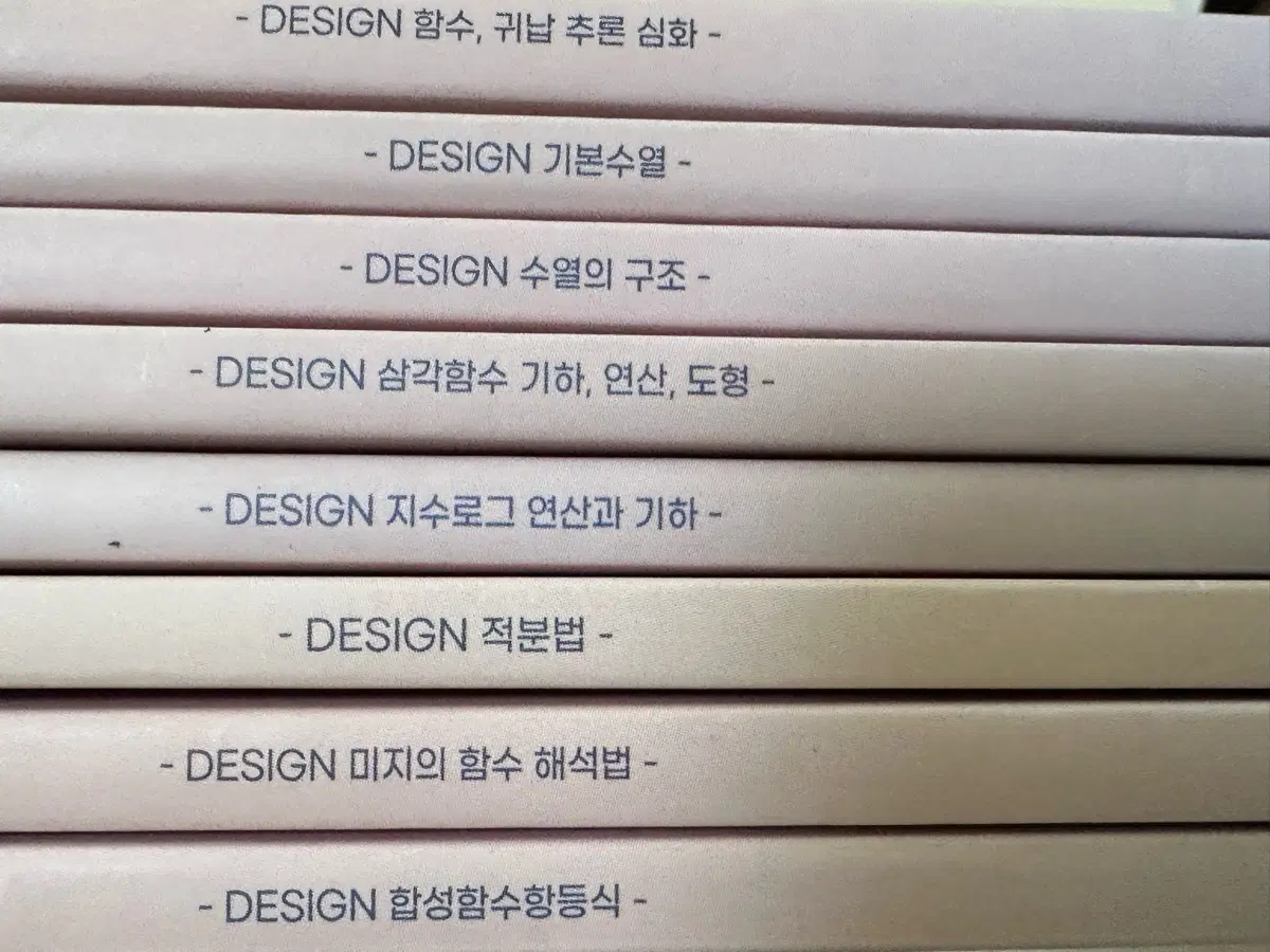 시대인재 최지욱 디자인 몰딩 2027