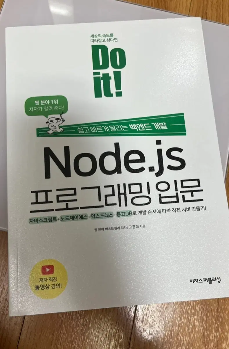 Node.js 프로그래밍 입문책