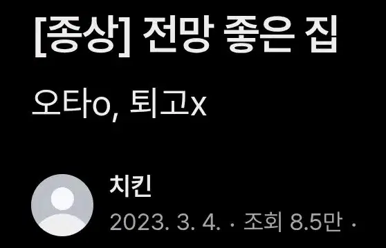 (구함)종상 전망 좋은 집 회지