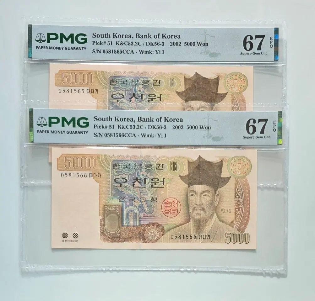 4차 오천원 PMG 67등급 지폐