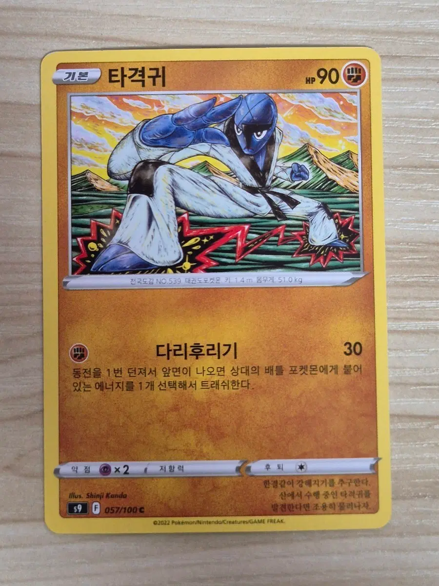 일. 포켓몬카드 타격귀 s9 C 일반