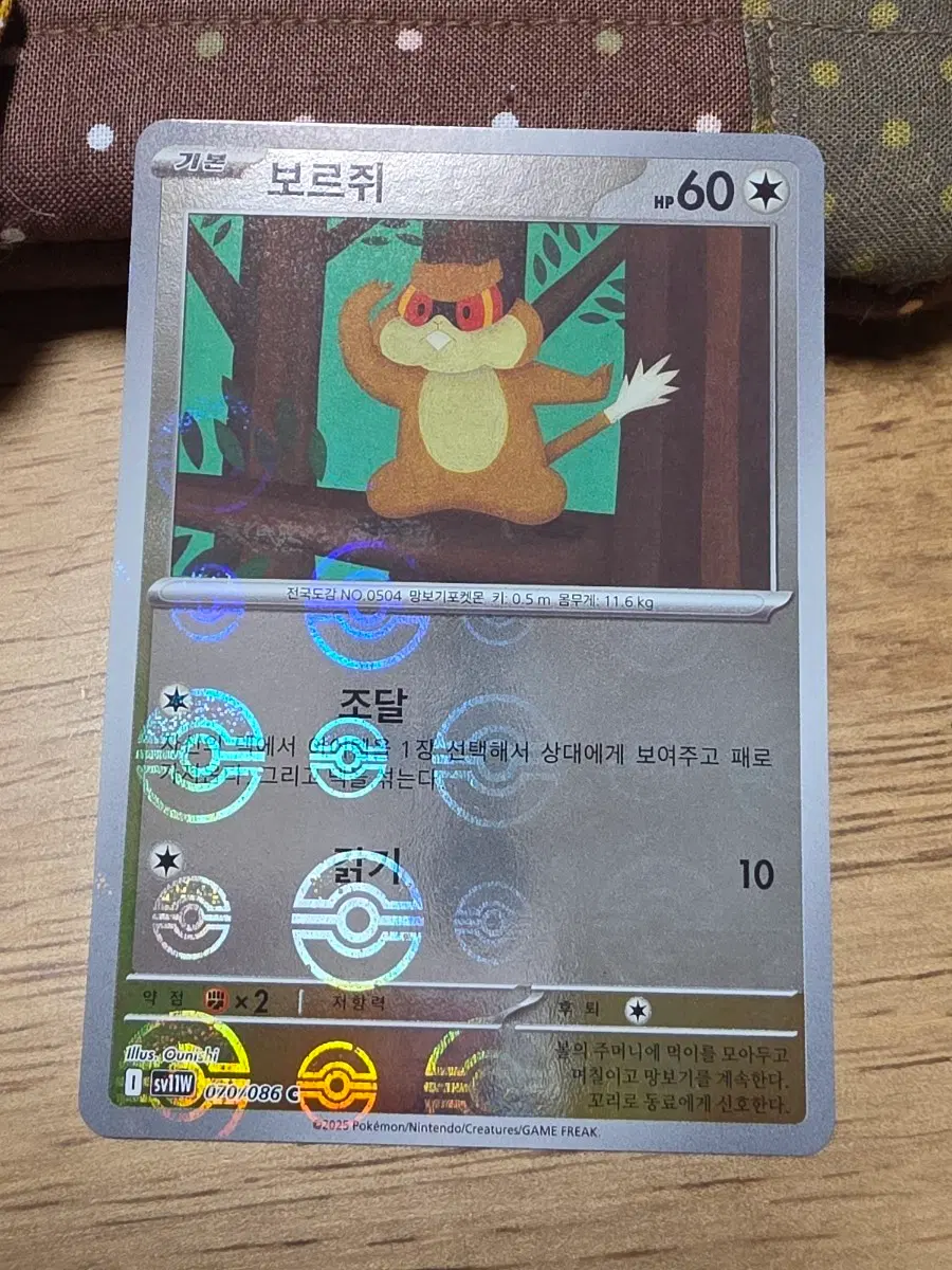 포켓몬카드 보르쥐 sv11W 070/086 C