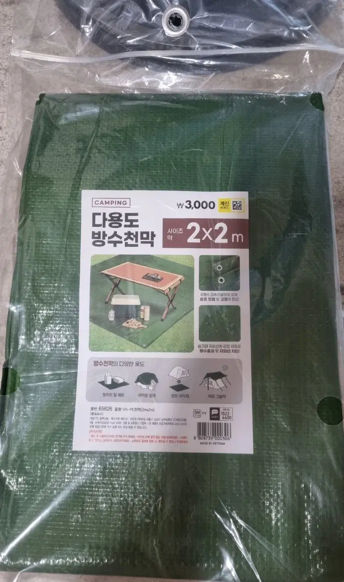 다용도 방수천막 2x2m 2팩