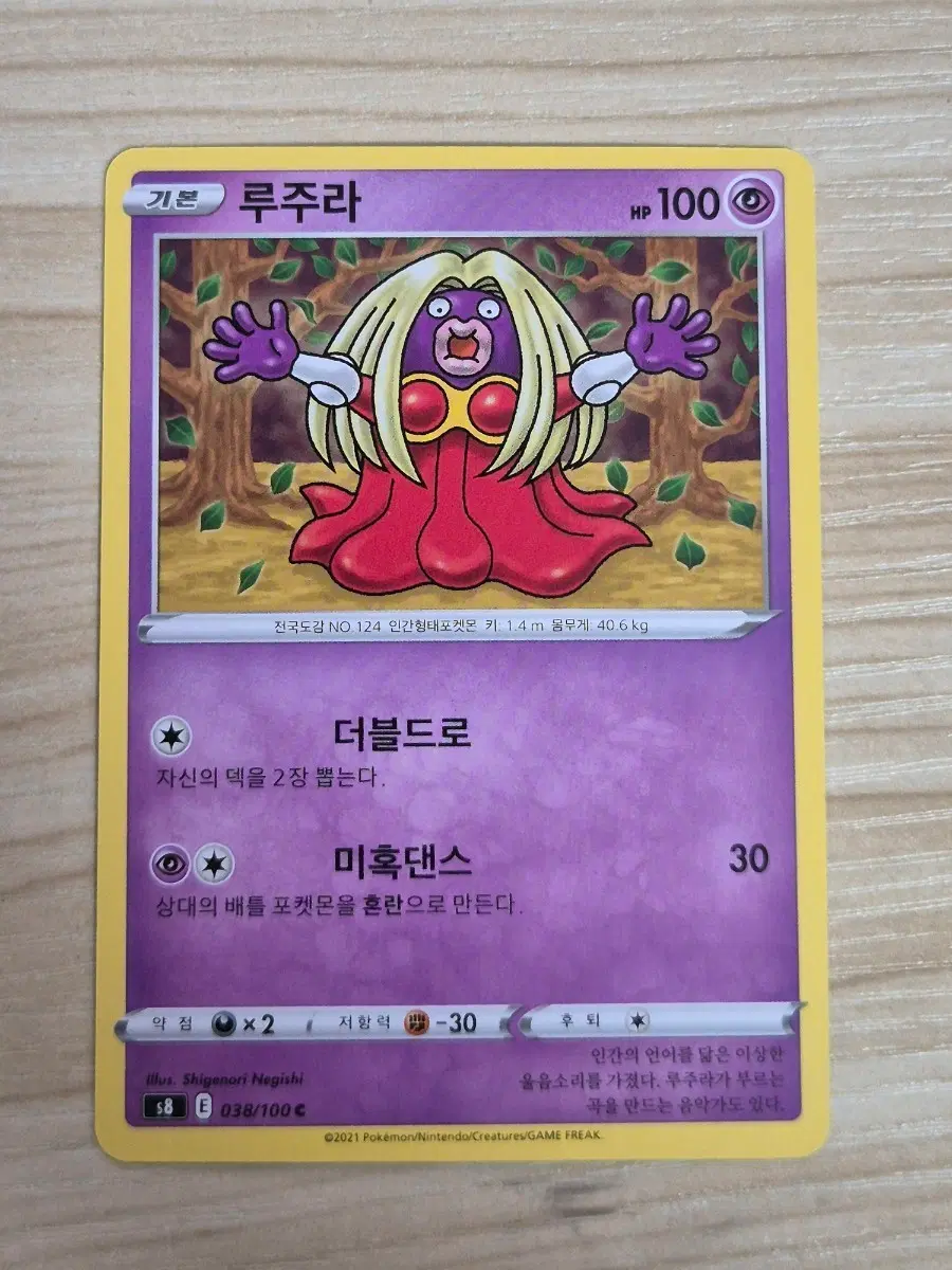 일. 포켓몬카드 루주라 s8 C 일반