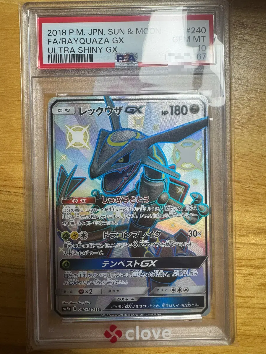 2018 울트라 샤이니 레쿠쟈 GX 카드 PSA10 일판