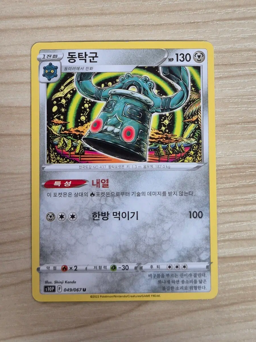 일. 포켓몬카드 동탁군 s10p U 일반