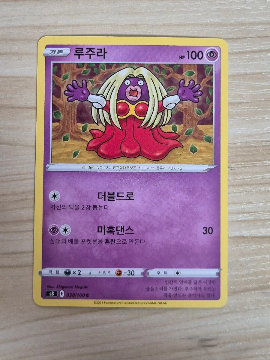 일. 포켓몬카드 루주라 s8 C 일반