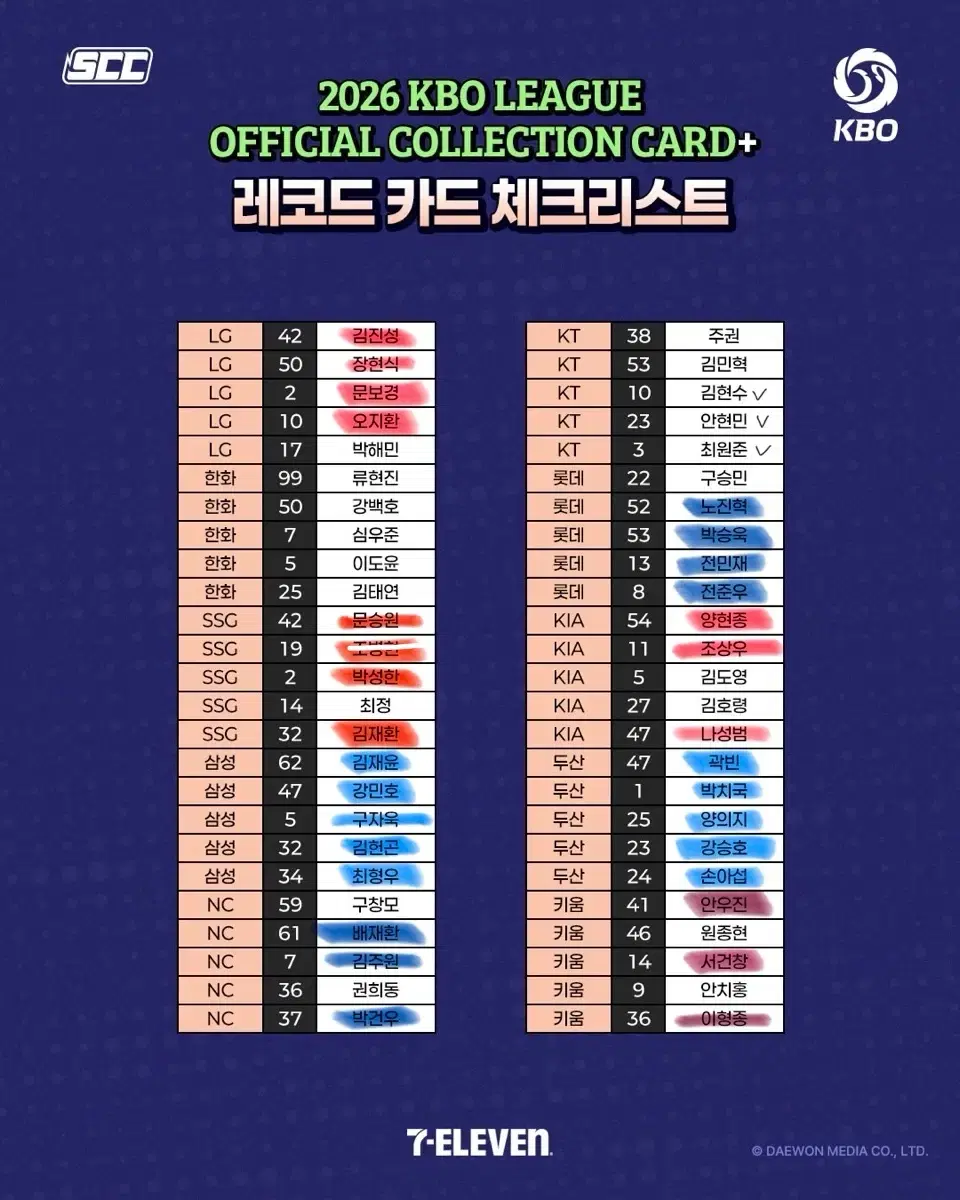 2026 KBO 플러스 카드 판매&교환