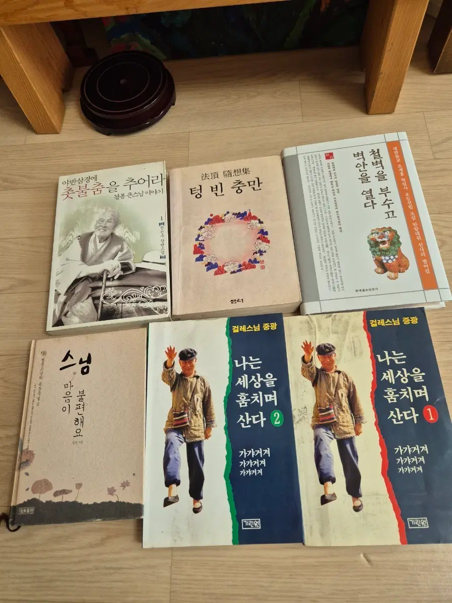 불교서적6권
