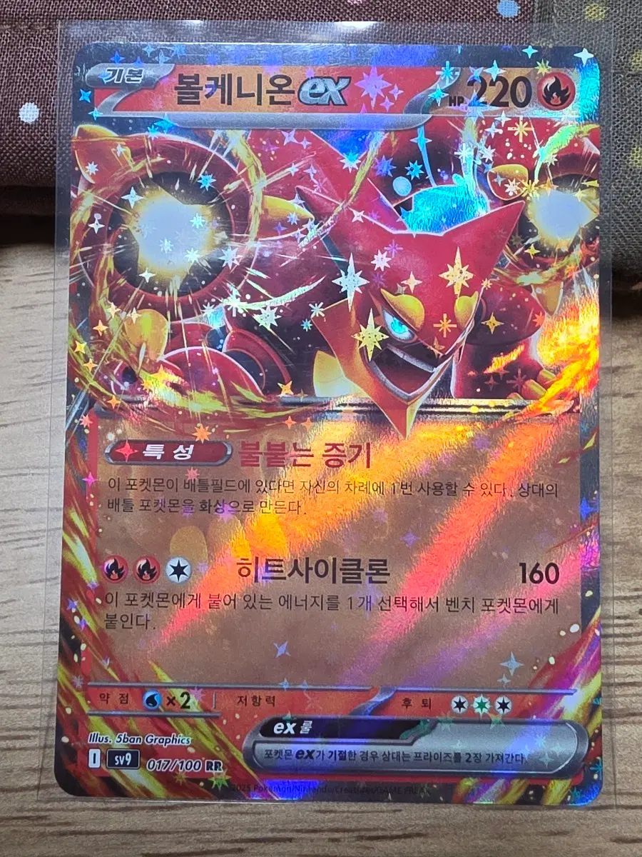 포켓몬카드 볼케니온 EX sv9 017/100 RR