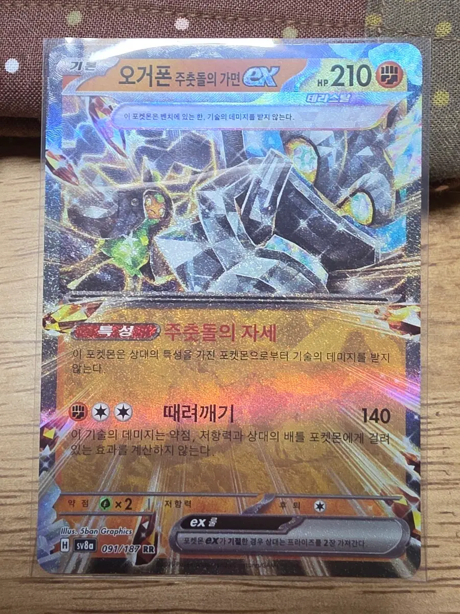 포켓몬카드 오거폰 주춧돌의 가면 EX sv8a 091/187 RR