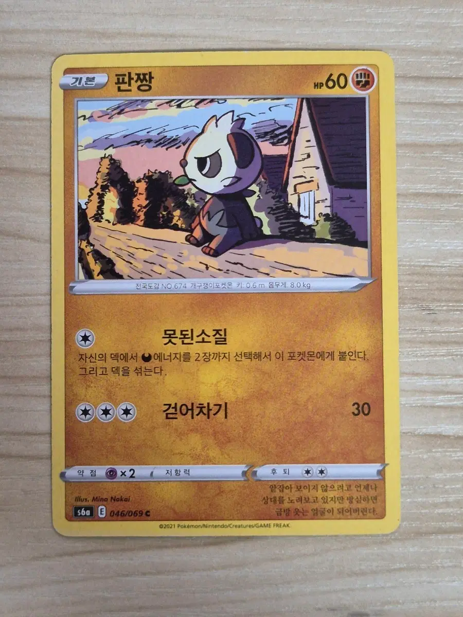 일. 포켓몬카드 판짱 s6a C