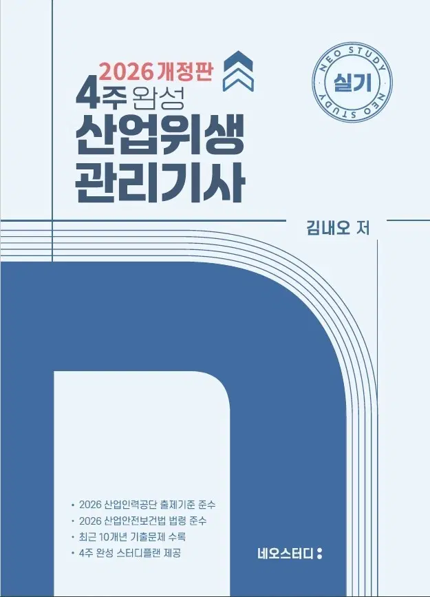 26년 산업위생관리기사 필기, 실기 팝니다