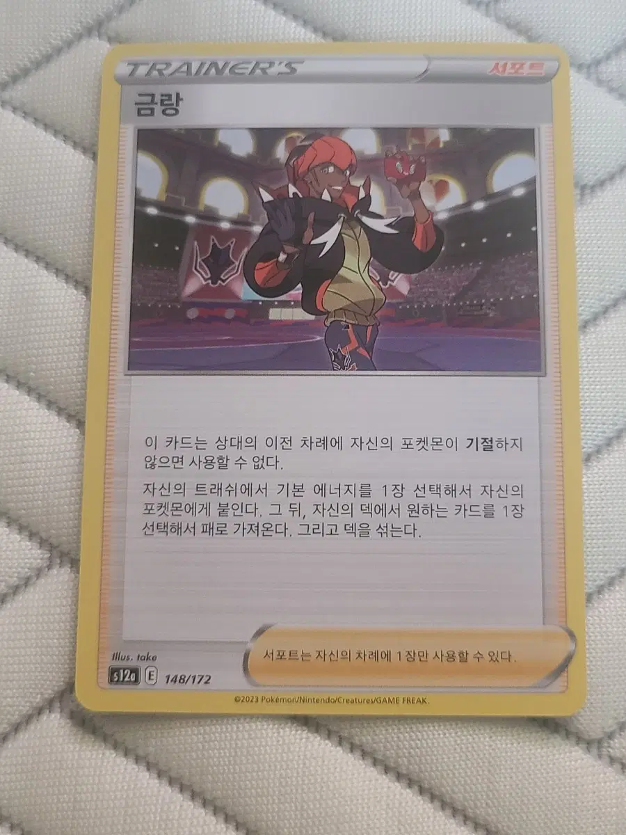 포켓몬카드 금랑 S12a 148/172