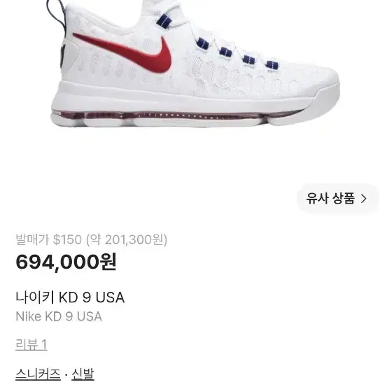 280...나이키 KD9 흰색 남자..공용