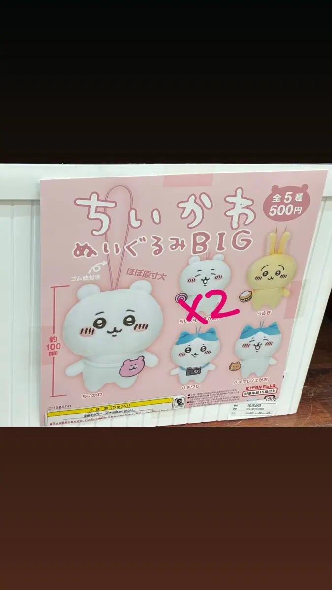 치이카와 인형 누이 가챠