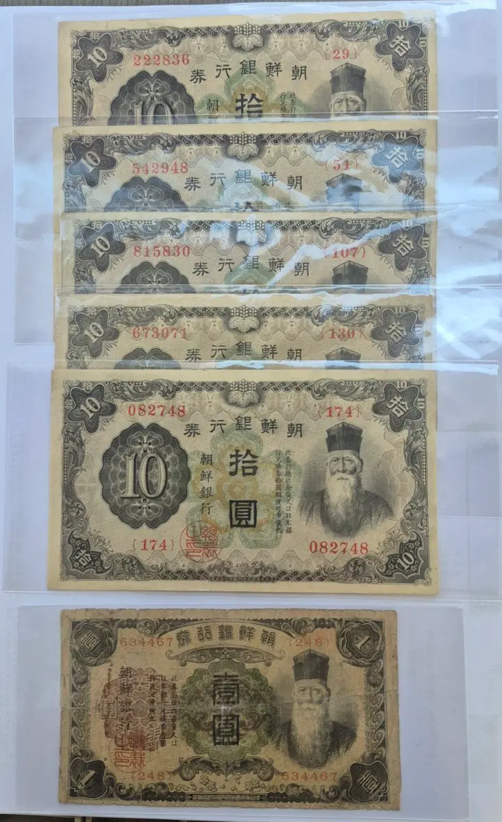 조선은행권 10원 5매, 금권1원1매 일괄 150000