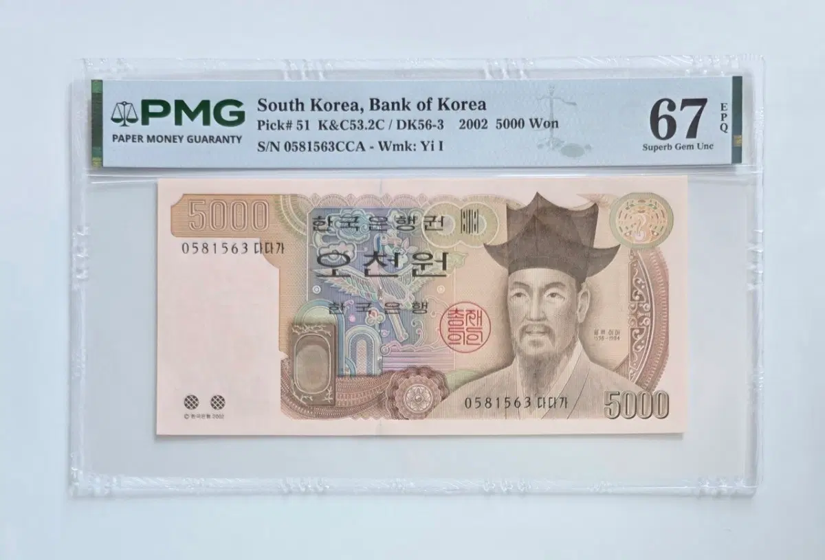 4차 오천원 PMG 67등급 5000원 지폐